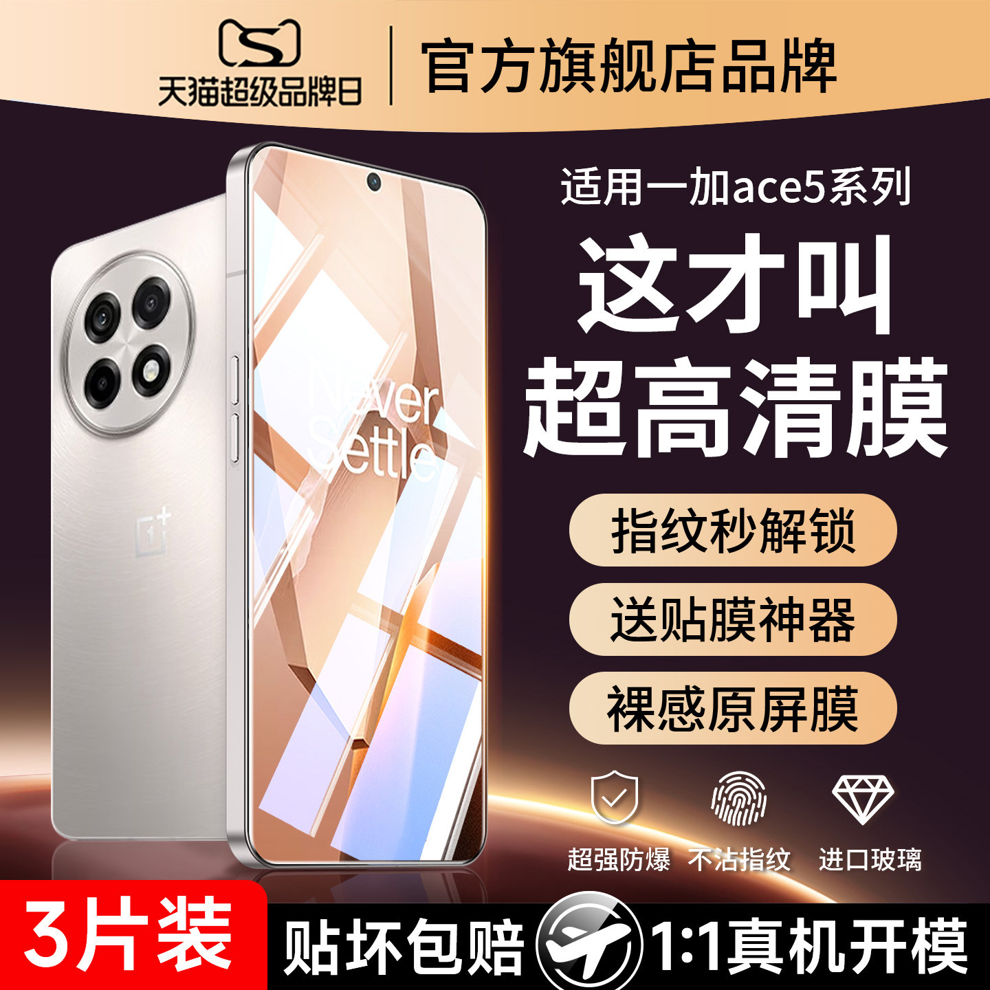 适用一加ace5钢化膜oppo一加ace5至尊版1+aec5pro手机膜oneolus保护膜ac5竞速版高清护眼一家十屏幕防爆贴膜