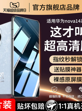 适用华为nova14/12钢化膜nove11/13手机膜10se全屏novo9pro5g版8水凝7全屏6保护5i华note5z曲屏65g新款75g
