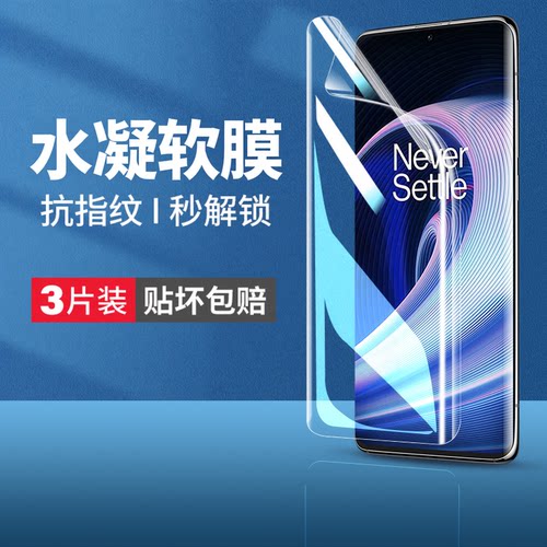 云曼丰适用一加ace6钢化水凝膜acepro手机膜aec5全屏acepor竞速版oneplus3pro电竞oppo贴膜aec2竞技1+acrpro