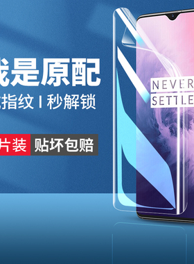适用一加7pro膜一加7t钢化水凝膜一加七por手机膜oneplus高清1+7全屏软膜oppo屏幕保护oppooneplus无白边贴膜