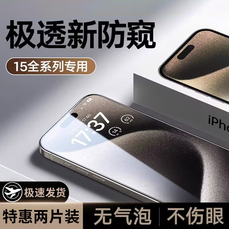 适用苹果15防窥膜iphone13pro防窥钢化膜11promax手机14plus全屏专用x防偷窥膜xr规xs6s防偷窥mini7p刚8plus6 3C数码配件 手机贴膜 原图主图