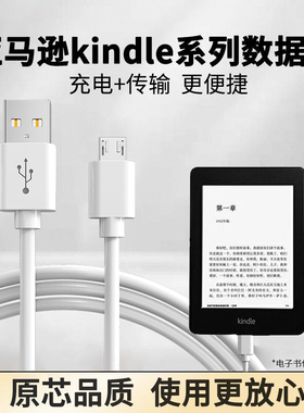 云曼丰适用于亚马逊kindle数据线kindle充电线kindle oasis2数据线paperwhite2/3/4电子书充电器线558 kindle