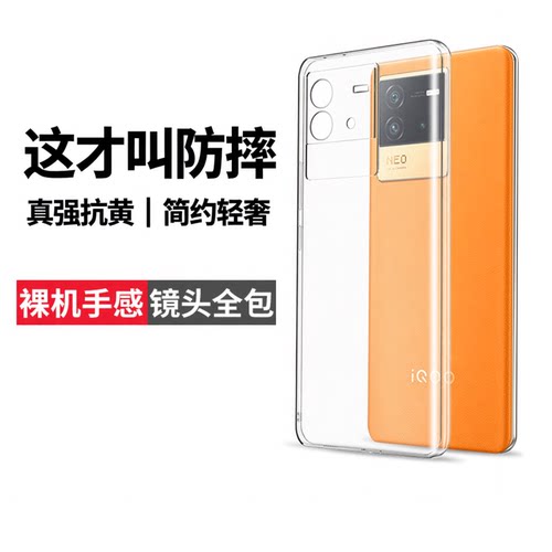 云曼丰适用iqooneo6手机壳vivoiqooneo6后壳vivoneo外壳爱酷iq00iqoone透明iqoonoe ipooneo6iooqneo6iqqoneo
