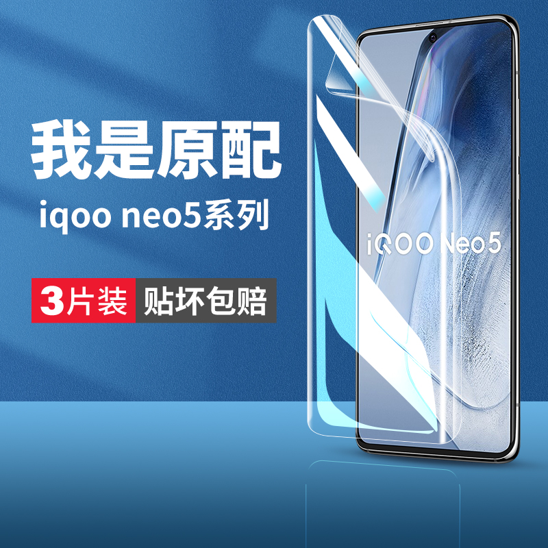 iqooneo5手机水凝膜防爆