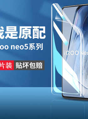 适用iqooneo5s手机膜vivoiqooneo5se钢化水凝膜neo5s活力版icooneo爱酷i酷iqoone艾酷iqoonoe软igooneo板icoo