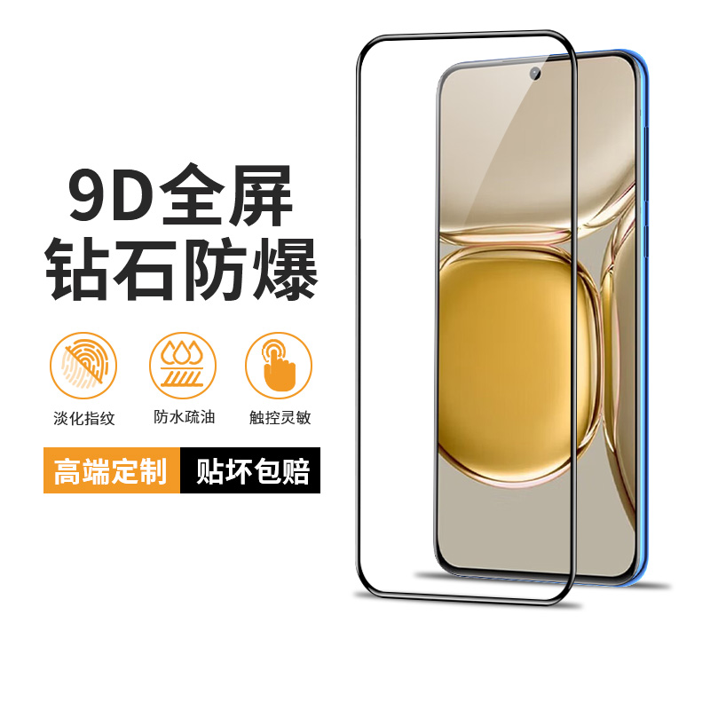 鼎桥P50钢化膜全屏防爆