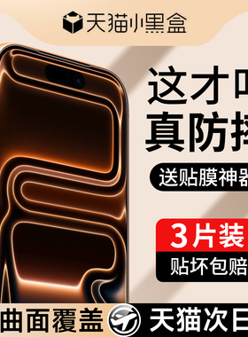 适用iphone17钢化膜16pro苹果15手机膜14promax全屏覆盖Air保护膜ip13pm新款12防指纹11高清x全包边xr屏幕xs