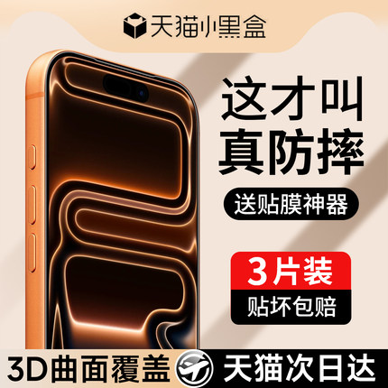 适用iphone17钢化膜16pro苹果15手机膜14promax全屏覆盖Air保护膜ip13pm新款12防指纹11高清x全包边xr屏幕xs
