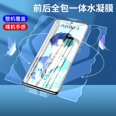 华为nova8手机蝴蝶全包膜