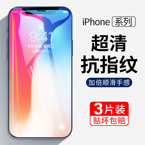 适用苹果X系列全屏高清防爆膜