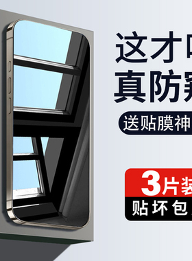 适用苹果15pro钢化膜iphone16/14pro防窥膜ip13promax防窥17/15手机膜12pro全屏覆盖11pm防偷窥X挡XS专用XR/p