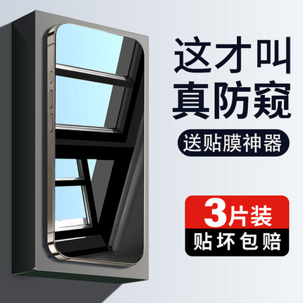 适用苹果15pro钢化膜iphone16/14pro防窥膜ip13promax防窥17/15手机膜12pro全屏覆盖11pm防偷窥X挡XS专用XR/p