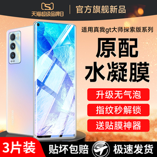 适用真我gt大师探索版手机膜realmegt钢化水凝膜realme原装tg真我大探oppo软膜oppogt高清原厂屏幕保护膜贴膜
