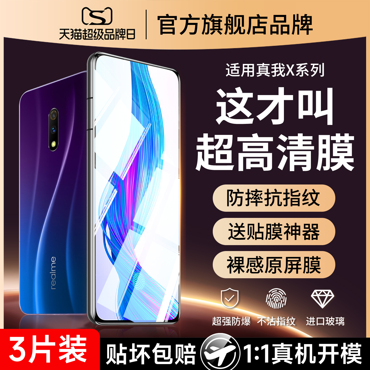 (爆款）适用realmex防爆钢化膜