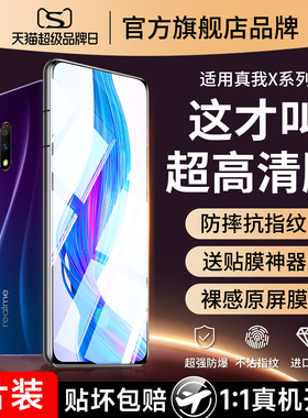适用realmex钢化膜realmex青春版手机膜真我realme x全屏oppo护眼防蓝光relamex保护reamlex贴膜opporealmex