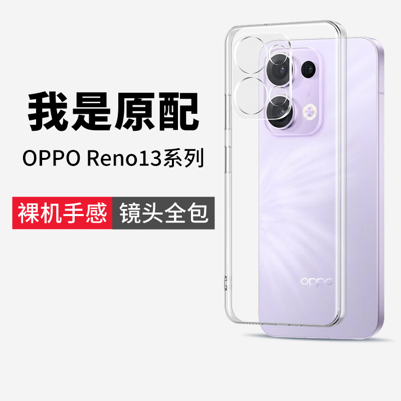 适用opporeno13手机壳