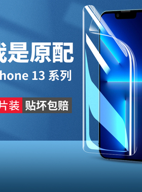 适用苹果13手机膜iphone13pro钢化ipone水凝膜promax屏幕pormax软apple高清iponhe/ihopne萍果pormas ihpnoe