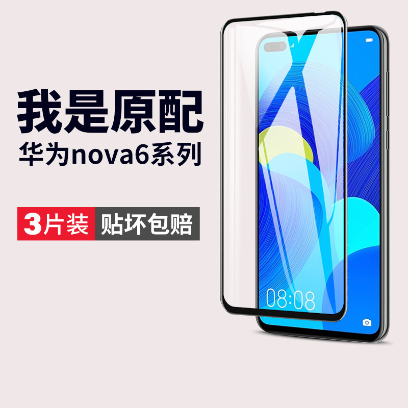 适用华为nova6手机钢化膜nove6se全屏防摔nava65g华novo系列note6n0va