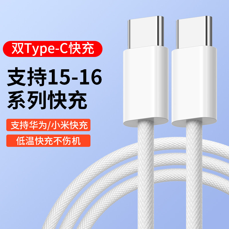 云曼丰双type-c数据线macbook充电线ctoc口适用华为苹果pd60w平板ipad双口air5两头都是4mini6pro电脑tipc