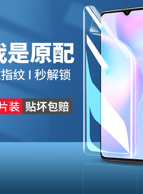 适用红米9a钢化水凝膜redmi9a手机膜小米a9全屏米9a的原装mi9a护眼抗蓝光ml防摔爆防指纹hm九a保护a9软膜贴膜