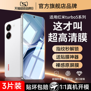 适用红米turbo5钢化膜小米redmiturbo5max手机膜turbo5redmi全屏覆盖trubo防爆tubro抗指纹tuobr屏幕保护贴膜