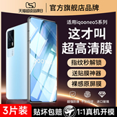 适用iqooneo5钢化膜vivoiqooneo8手机膜iqneo11 iqoo9全屏vivo10neo7覆盖vivoneo6爱酷3活力pro竞速版 se贴膜