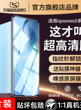 适用iqooneo5钢化膜vivoiqooneo8手机膜iqneo11/iqoo9全屏vivo10neo7覆盖vivoneo6爱酷3活力pro竞速版se贴膜