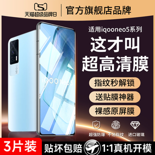 适用iqooneo5钢化膜vivoiqooneo8手机膜iqneo11/iqoo9全屏vivo10neo7覆盖vivoneo6爱酷3活力pro竞速版se贴膜