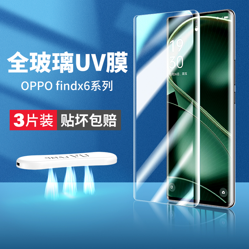 oppofindx6pro钢化膜曲屏专用