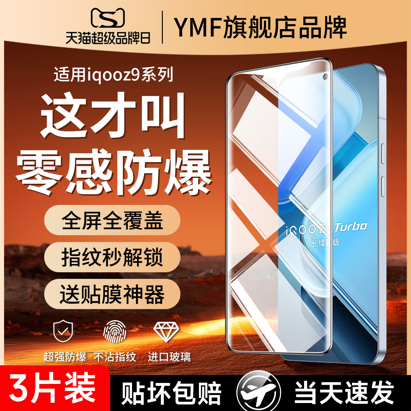 云曼丰适用iqooz9钢化膜z9x手机膜z9turbo+加系列vivo全屏覆盖爱酷ipooz保护全包iq00z防摔icooz光化护眼贴膜