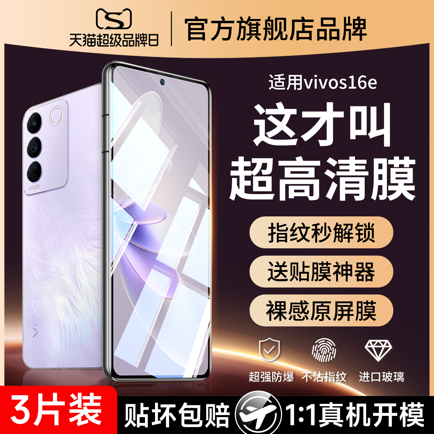 vivos16e钢化膜全屏覆盖