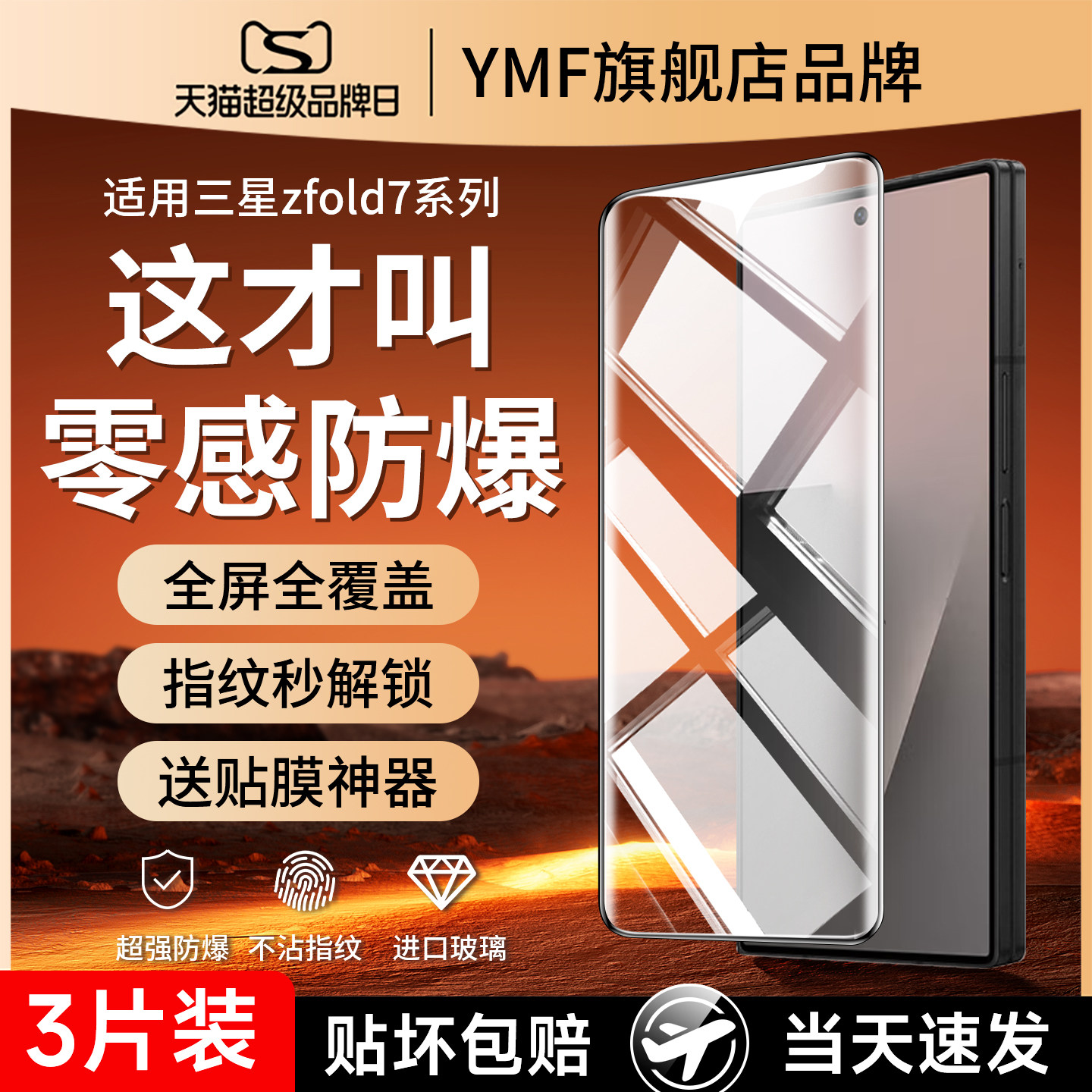 适用三星zfold7钢化膜fold6手机膜galaxyzfold5折叠屏保护膜5fold4外屏flod3内屏屏膜w22屏幕w21全覆盖外屏膜