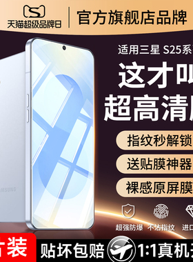 适用三星s25ultra钢化膜s25手机膜galaxy全屏覆盖s25+屏幕膜samsung十s25u加25ultra保护galaxys25s专用贴膜