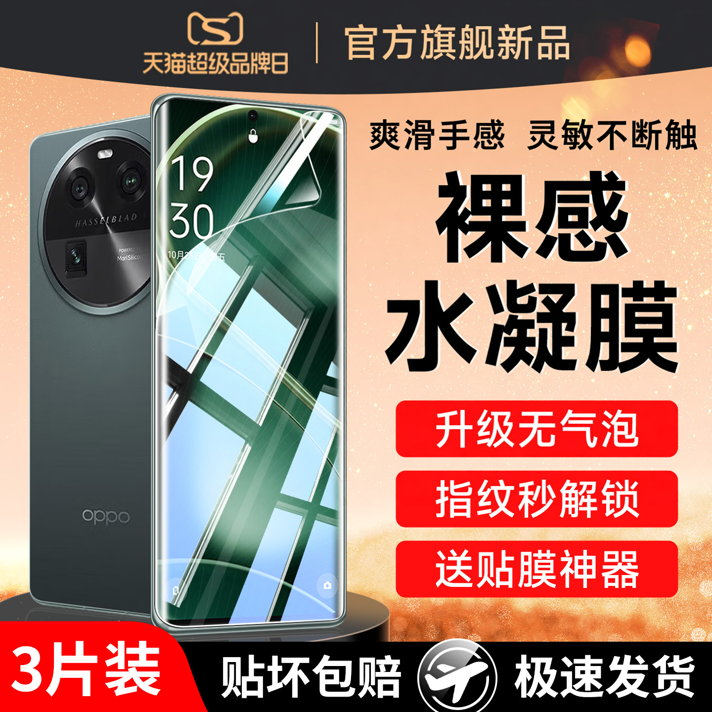 云曼丰适用oppofindx6pro手机膜findx6钢化水凝膜oppo新款全包oppox6por曲屏oppofind×6p全屏保护oppofx贴膜