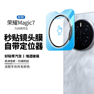 适用华为荣耀magic7镜头膜7pro手机新的por后摄像头majic相机mig新款PTP-AN10新品系列高清摄影保护钢化贴膜