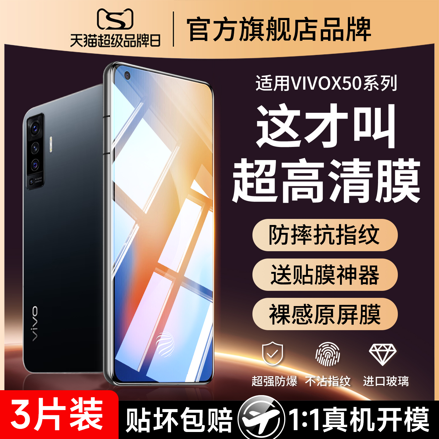 (爆款）适用vivox50防爆钢化膜