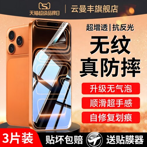 (爆款推荐）全覆盖防爆水凝膜
