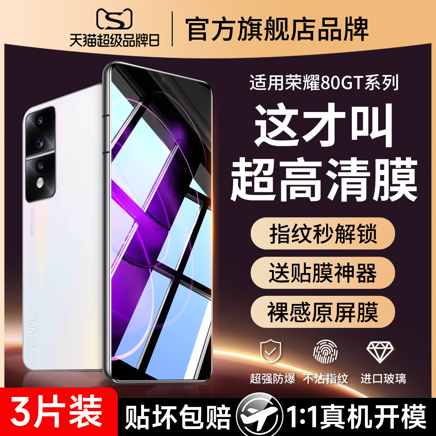 (爆款推荐）80gt/pro直屏钢化膜