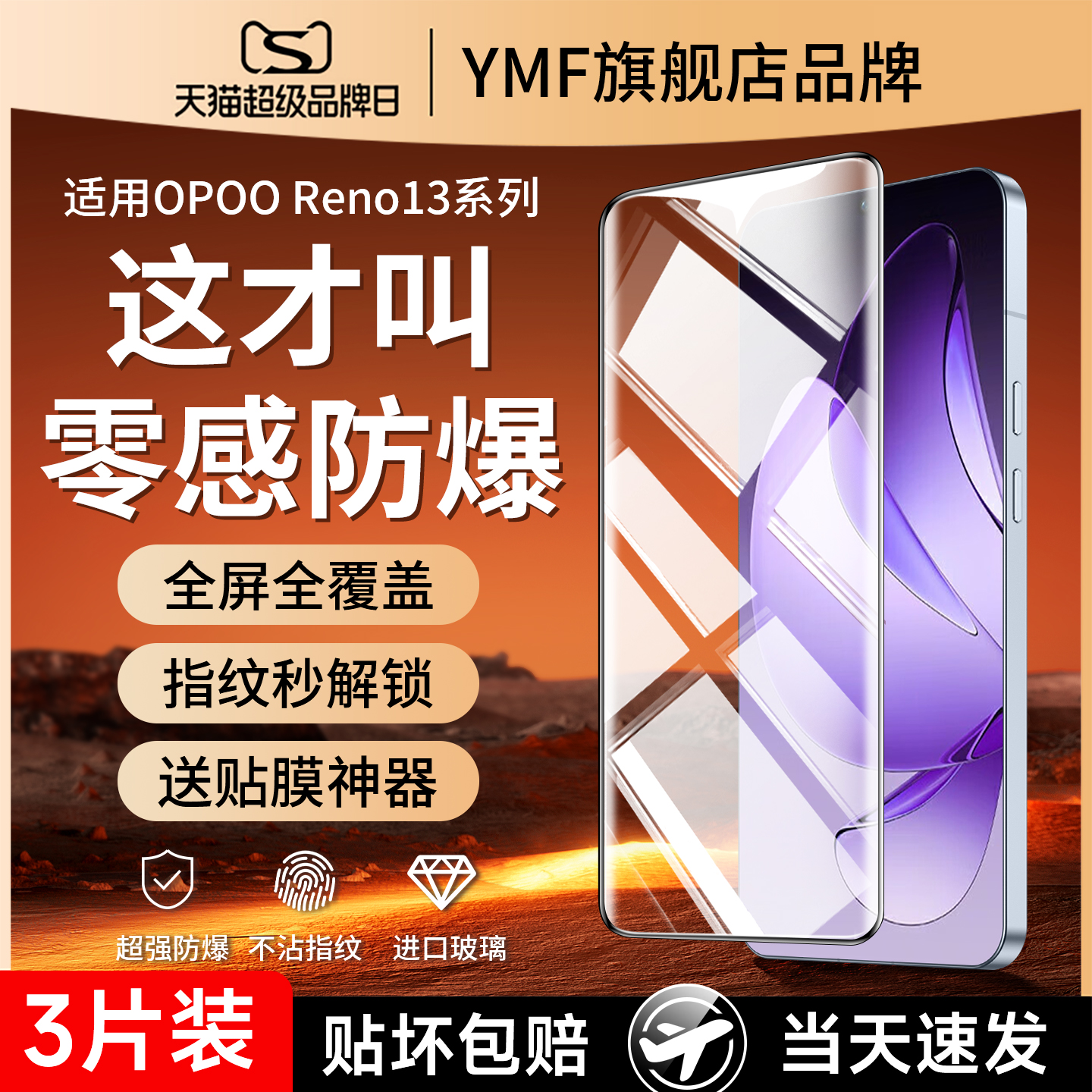 (爆款推荐）全屏全覆盖钢化膜