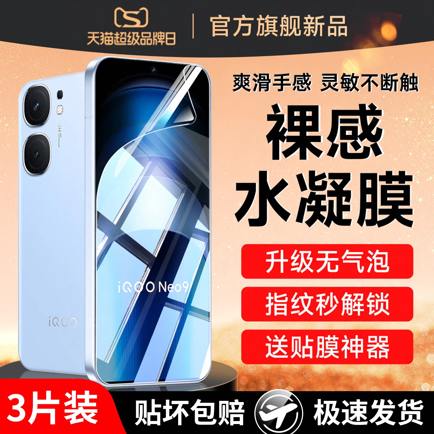 云曼丰适用iqooneo9手机膜vivoiqooneo9pro钢化水凝膜iq00neo9spro+十软iqneo全屏覆盖vivo9iqoo保护vivoneo