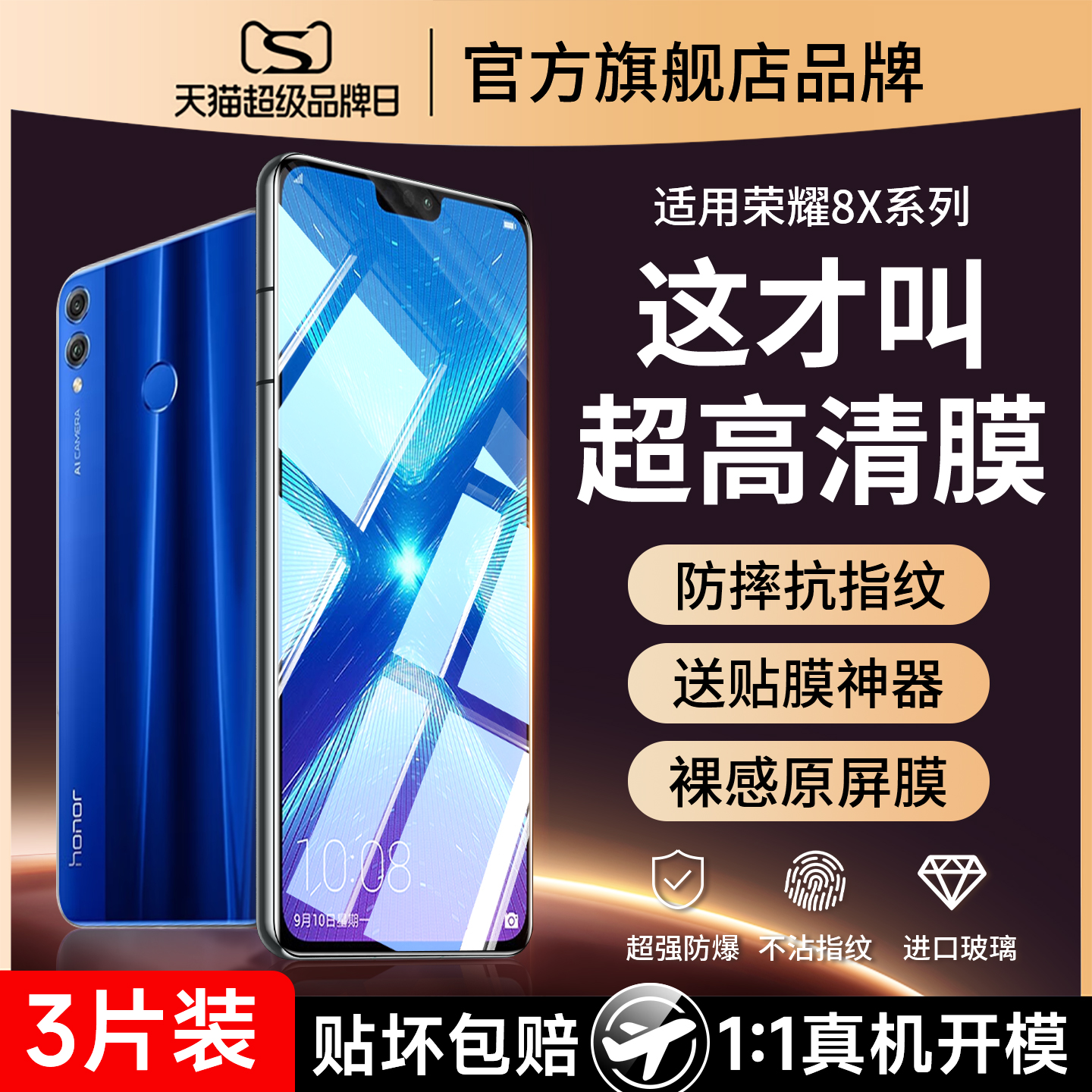 (爆荐）适用荣耀8x防爆钢化膜