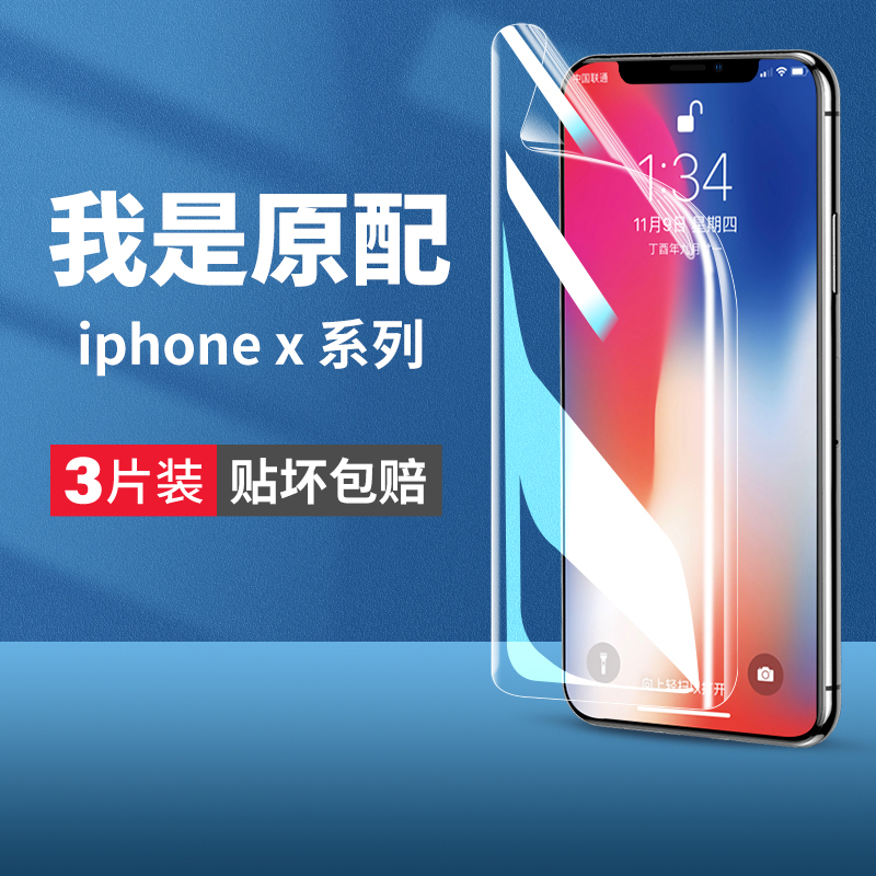 适用苹果X手机膜iphonex钢化iphonexr水凝膜xr全屏xs屏幕max保护iponex软iponexr贴膜xsxmax大xmas10rx/xsmas 3C数码配件 手机贴膜 原图主图