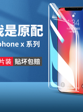 适用苹果X手机膜iphonex钢化iphonexr水凝膜xr全屏xs屏幕max保护iponex软iponexr贴膜xsxmax大xmas10rx/xsmas