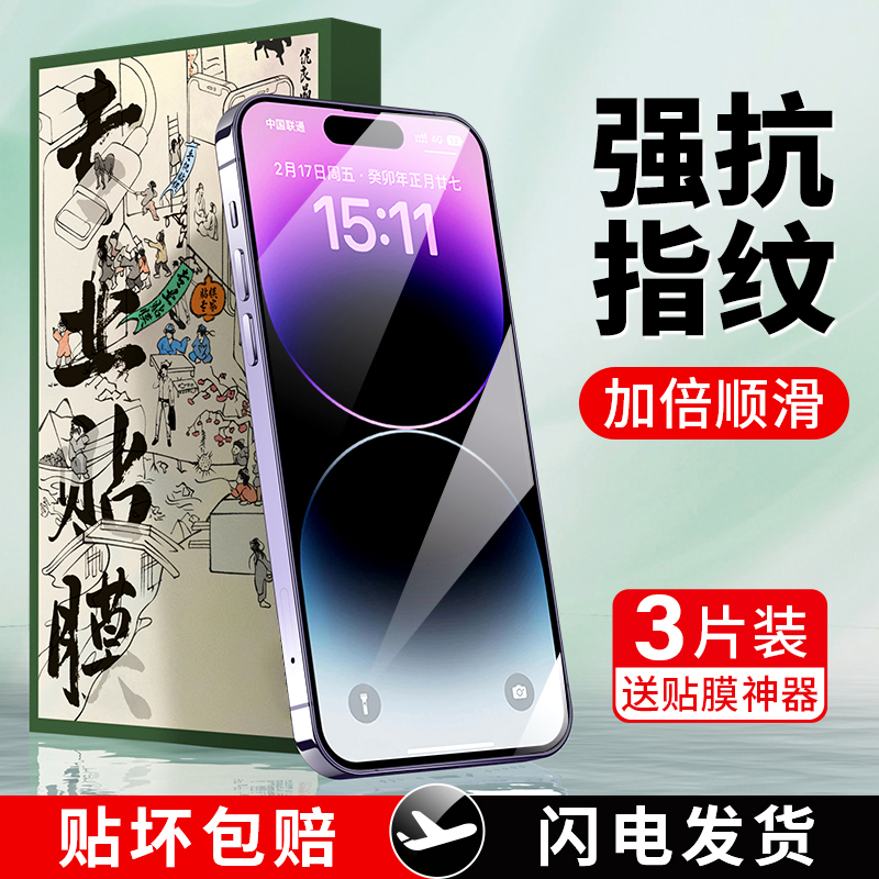 (爆款推荐）14系列钢化膜全屏