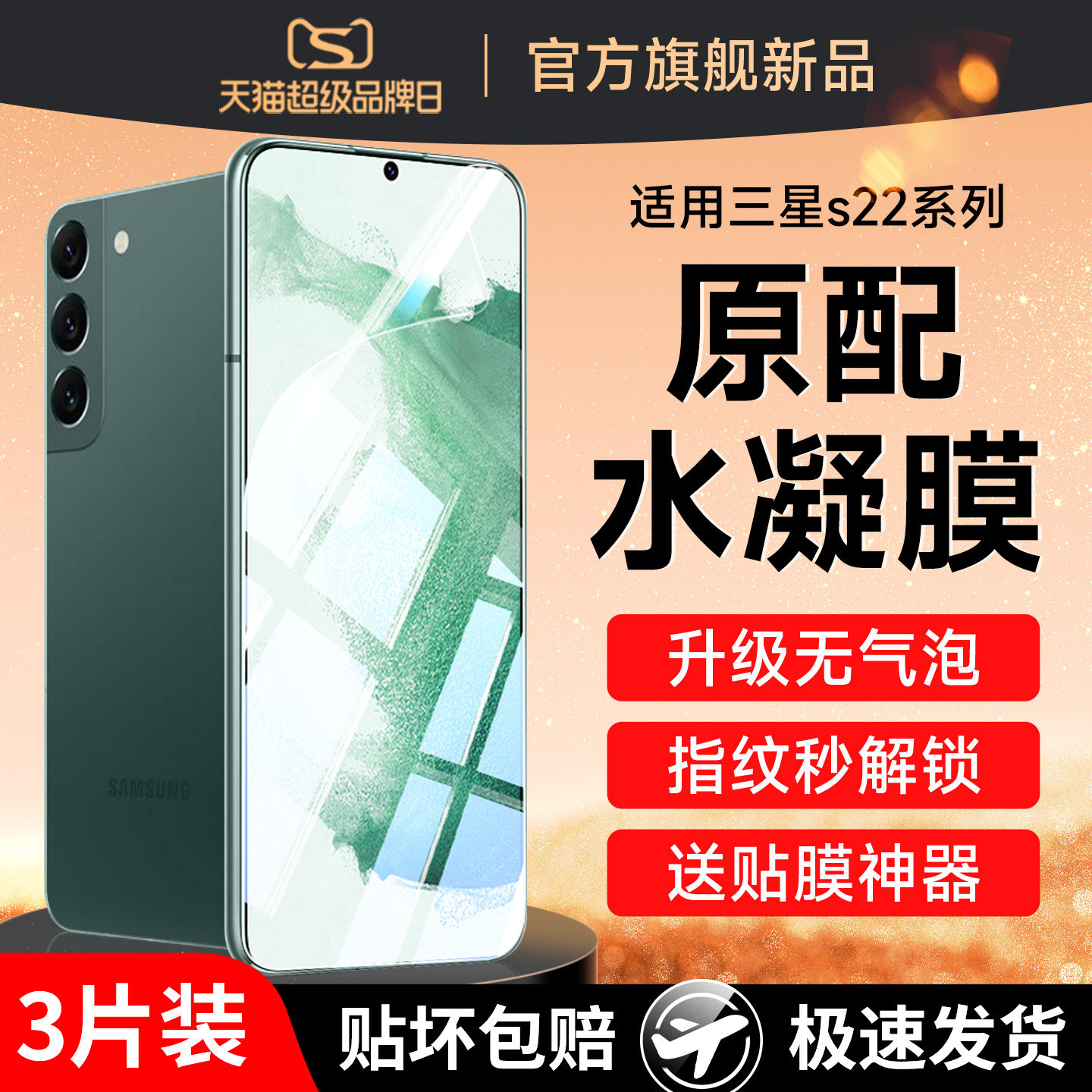 适用三星s22钢化水凝膜s22ultra手机膜s23uitra保护原厂s22u全屏galaxys21官方samsungs贴膜plus指纹解锁p是
