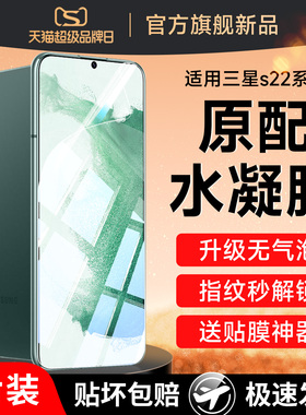 适用三星s22钢化水凝膜s22ultra手机膜s23uitra保护原厂s22u全屏galaxys21官方samsungs贴膜plus指纹解锁p是