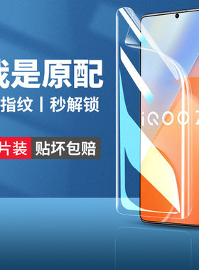 适用iqooz5手机膜vivoiqooz5x钢化iq00z5vivo水凝膜iqoo爱酷iqz全屏ipooz保护iqqoz软lqooz5iqoozx贴膜vivoiq