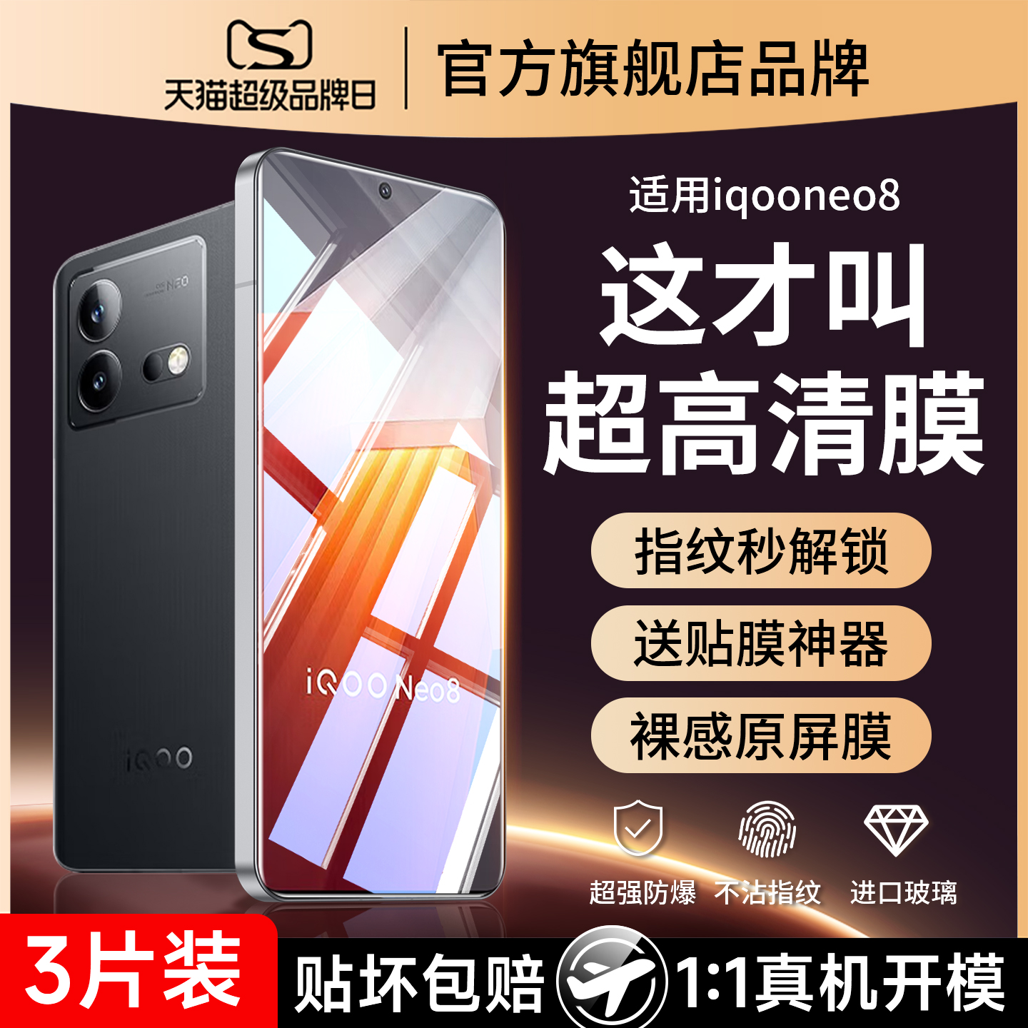 (爆款推荐）全屏全覆盖钢化膜