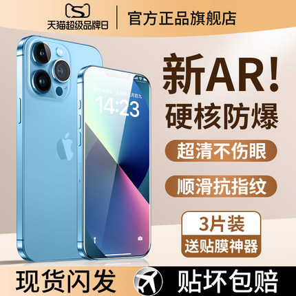 适用苹果13钢化膜iphone14/17pro手机膜16/15promax全屏覆盖12mini新款11por高清x防摔xr专用xs十三pm8p贴膜7