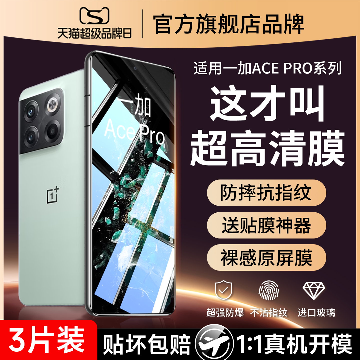 爆款推荐）适用一加acepro钢化膜
